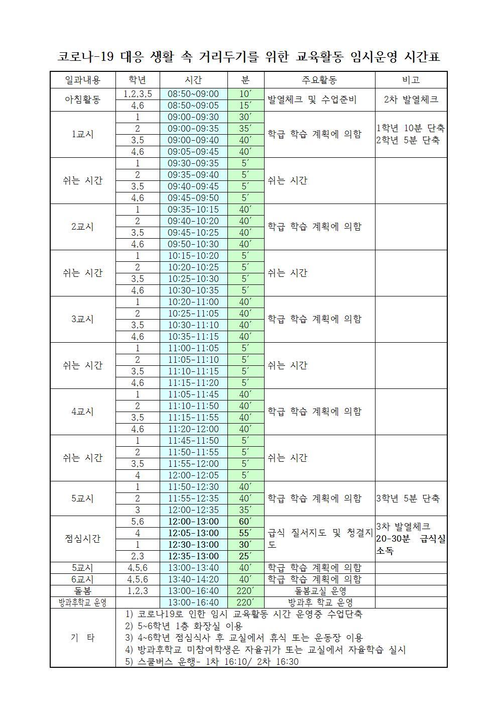 임시시간표001