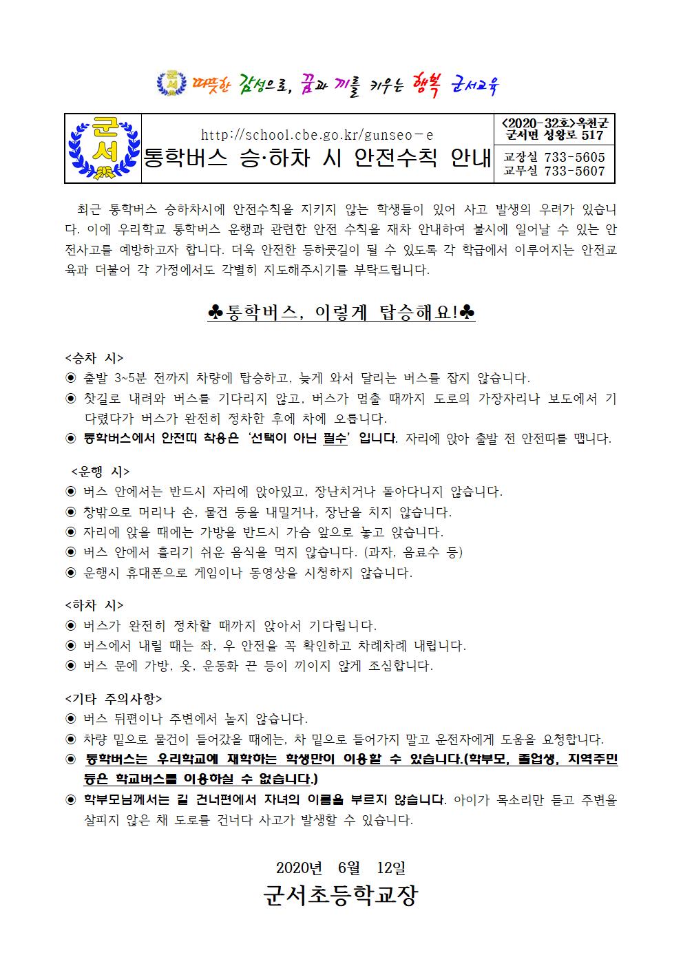 2020-32)통학버스 승하차시 안전수칙001