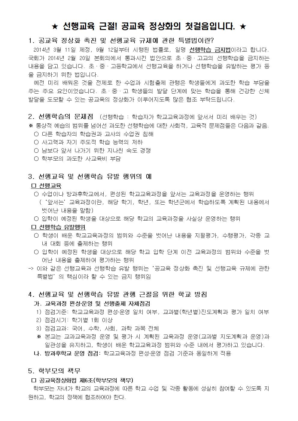 2020-37) 선행학습 근절 및 공교육정상화를 위한 가정통신문(1)002