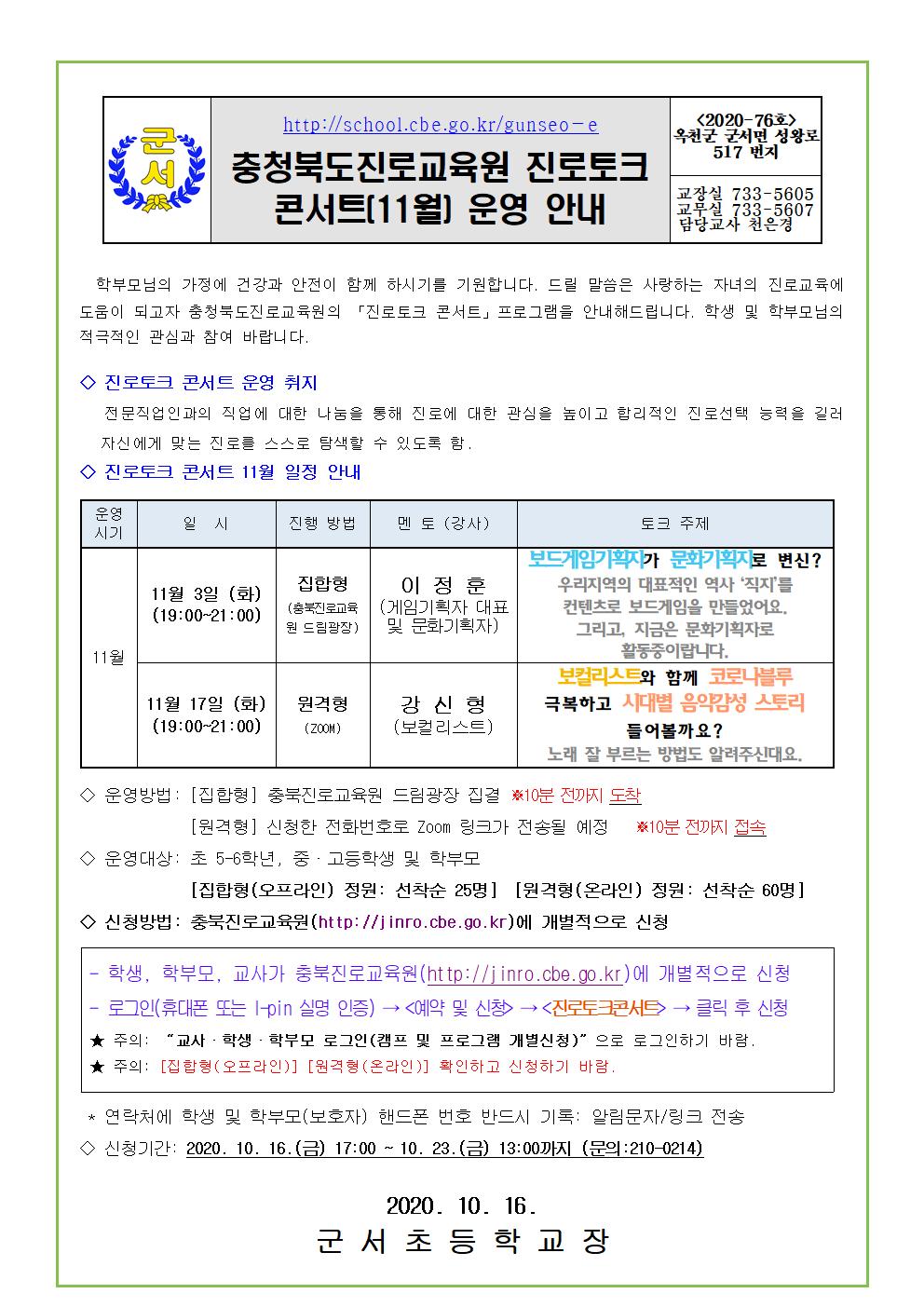 진로콘서트 11월 프로그램안내001