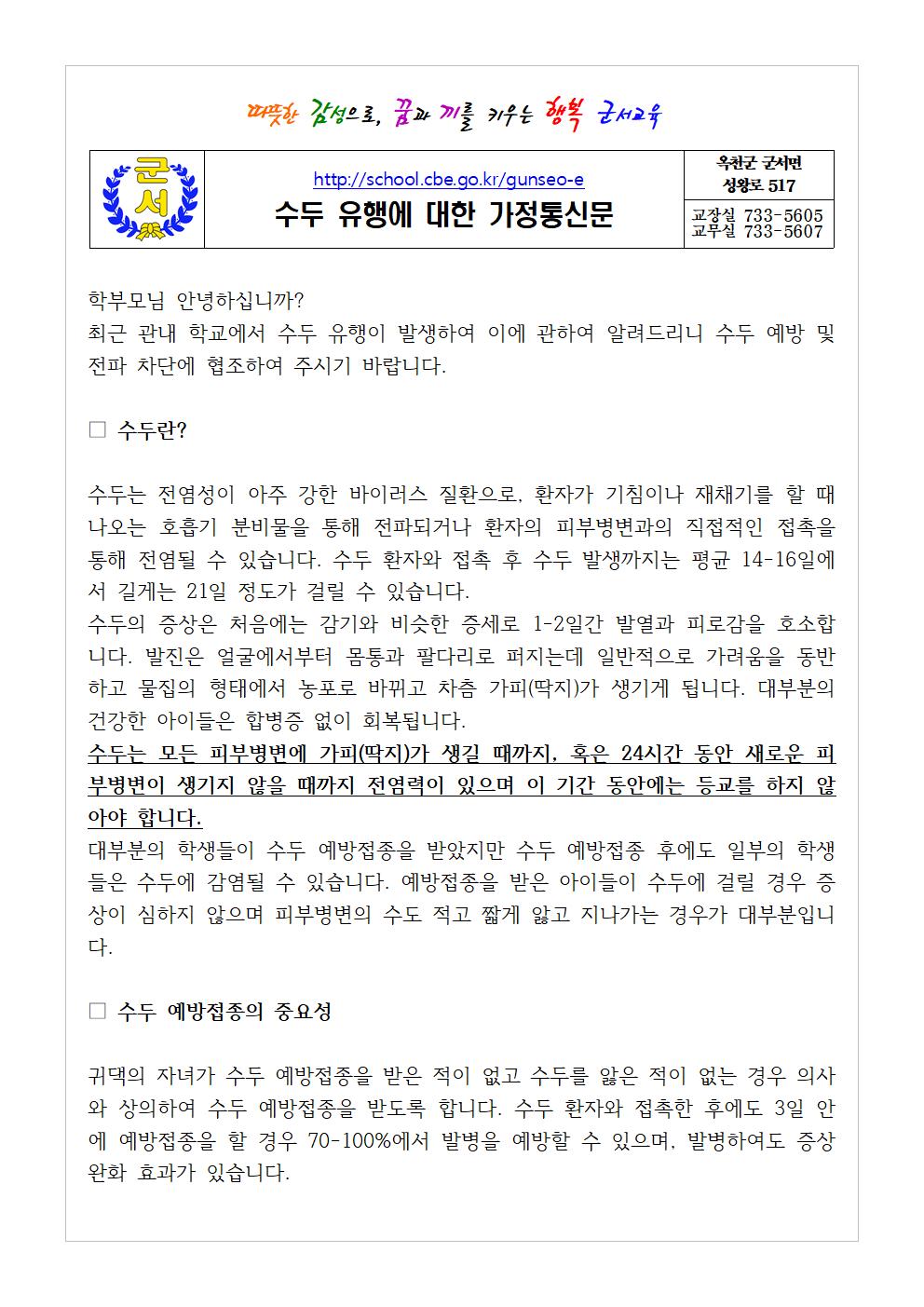 수두유행가정통신문001