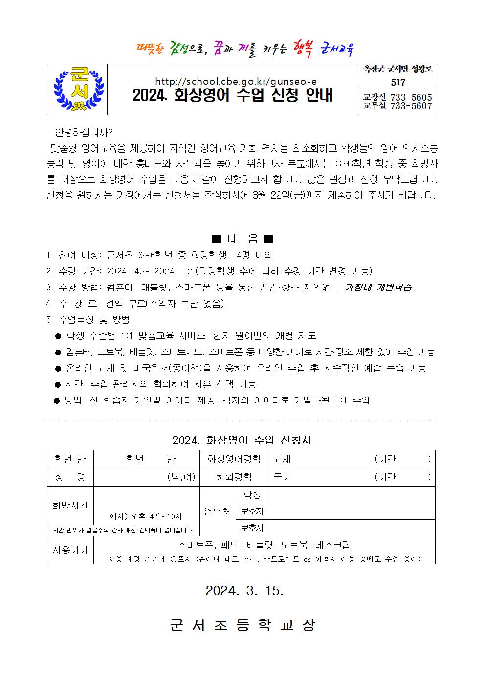 2024. 화상영어교육 신청 안내문001