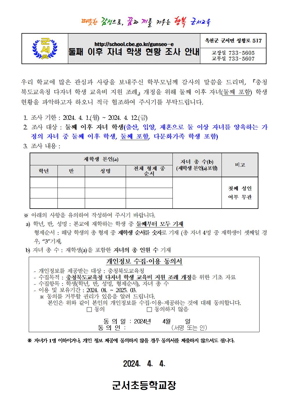 둘째이후 자녀 학생 현황조사 안내문001