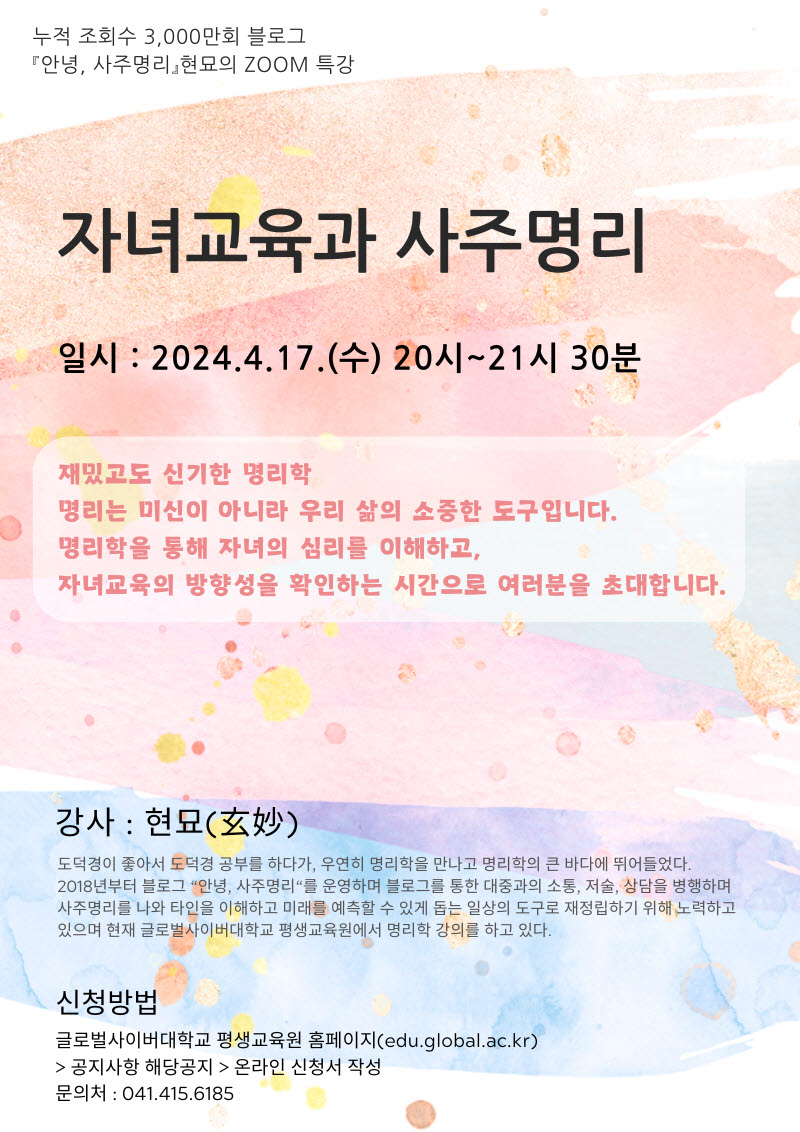 사본 -4월 17일 특강포스터